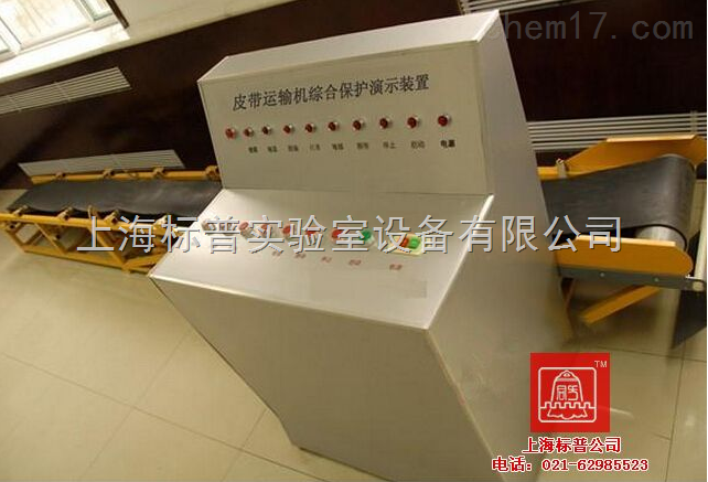胶带输送机及安全保护实验演示装置|教学模型
