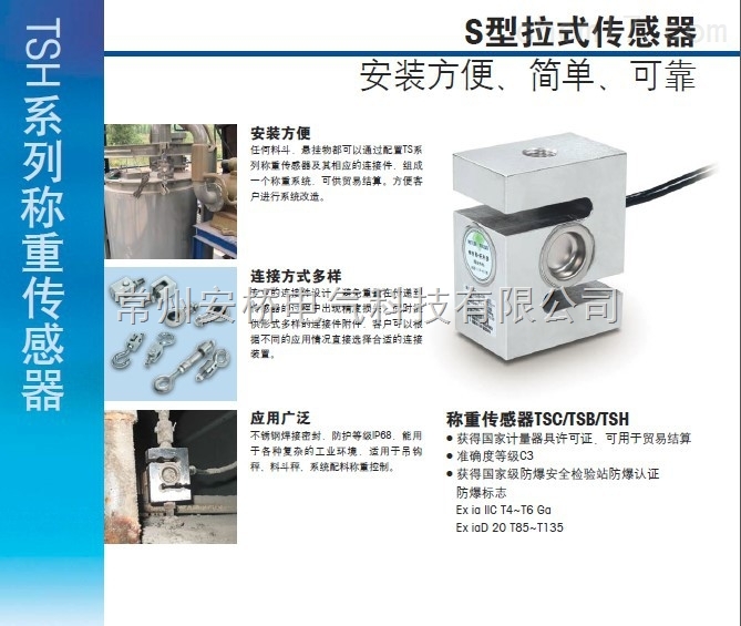 托利多TSH拉式称重传感器