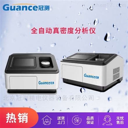 新款GCZMD系列真实密度测试仪