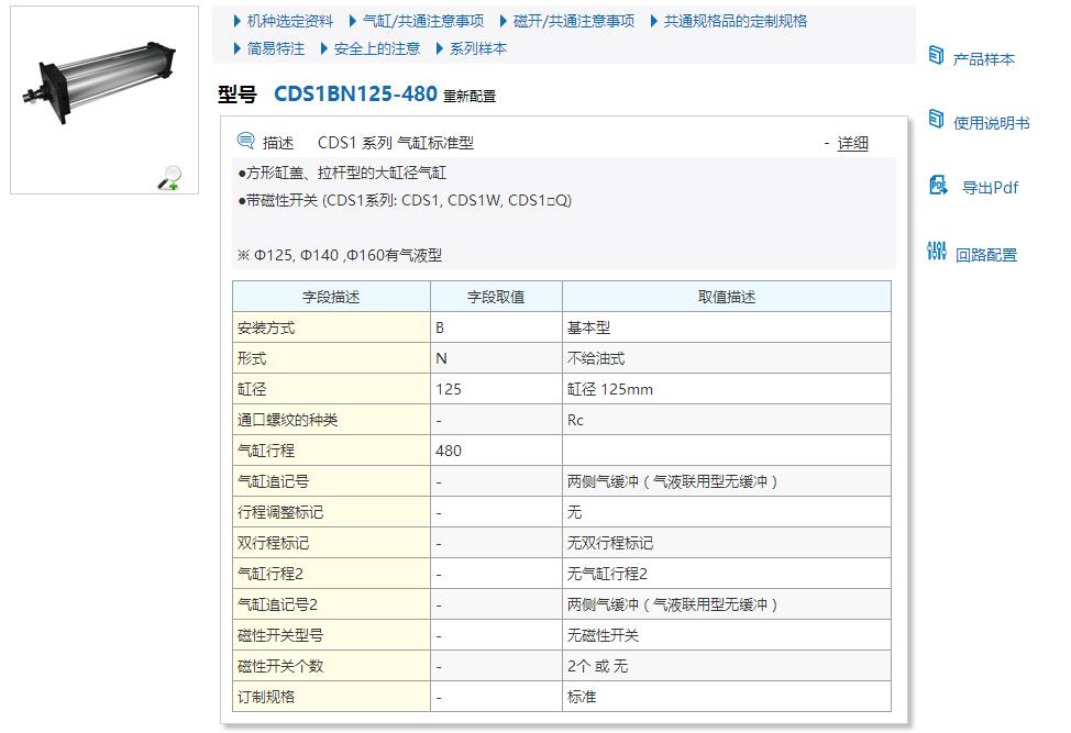 CDS1BN125-125B-XC8现货资料图片报价