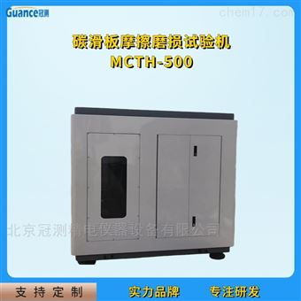 MCTH-500新款MCTH系列碳化板摩擦磨損實驗機