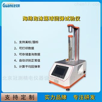 PMLQ-500聚氨酯海绵泡沫落球回弹仪