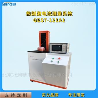GEST-121A1新款热刺激电流测定仪