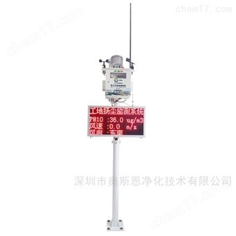 OSEN-6C建筑施工扬尘噪声监测系统 CCEP、CPA双认证