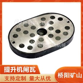 矿用刹车片减速装置 闸瓦滚筒用270x180x28