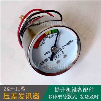 ZKF-II型压差发讯器  吸油过滤器压差传感器