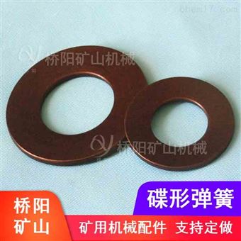 提升机碟形弹簧125x64x8  矿用煤矿配件