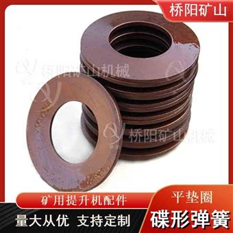 碟形弹簧90x46x5提升机用 平垫圈对合使用