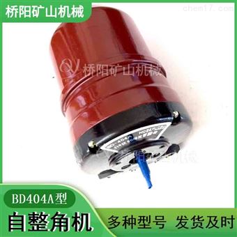 感应式BD404A型自整角机 矿用微电机