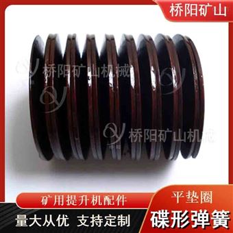 碟形弹簧对合叠合使用 煤矿用紧固件平垫圈