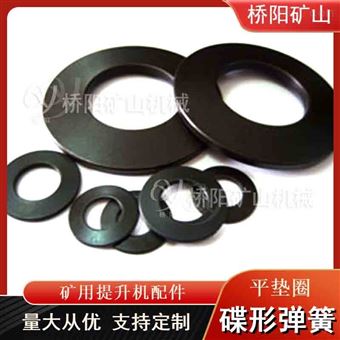 圆板形碟形弹簧200x121x5 煤矿工业机械配件