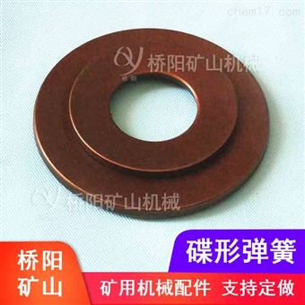 礦用提升機配件碟形彈簧對合疊合使用平墊圈