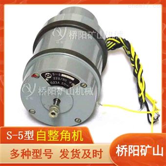 礦用S-5型感應式電元件 自整角機
