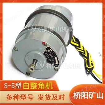 S-5型自整角机  测量角度的位移传感器