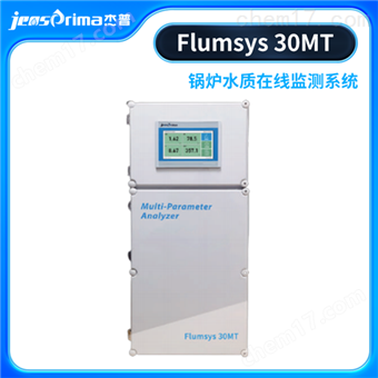 Flumsys 30MT鍋爐水質在線監測系統