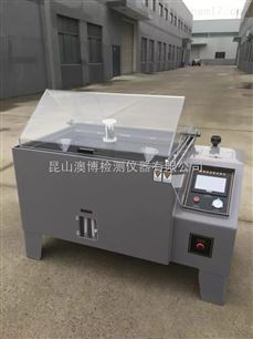 AB-90B小型高品质可编程盐雾试验机