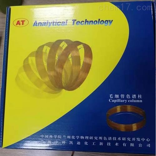 兰化所色谱柱/毛细管柱