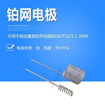 GB/T5121.1-2008铂阴阳电极