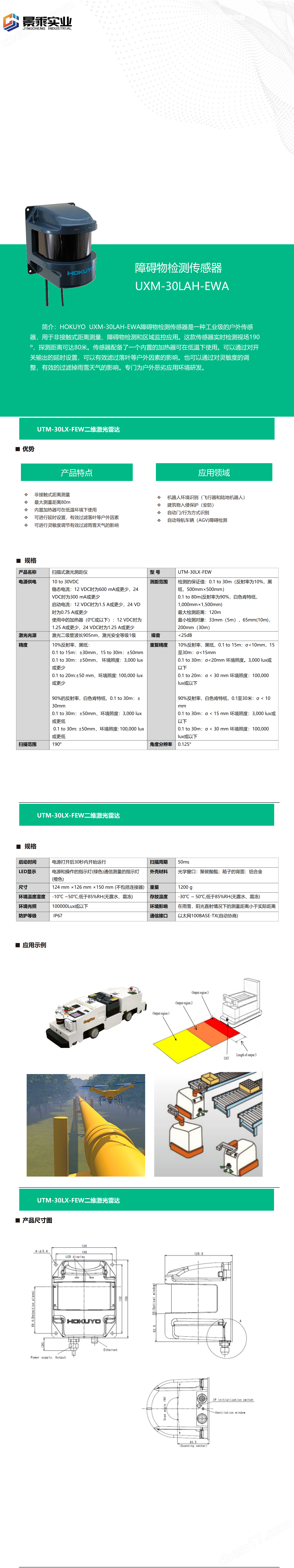 障礙物檢測傳感器UXM-30LAH-EWA_01.png