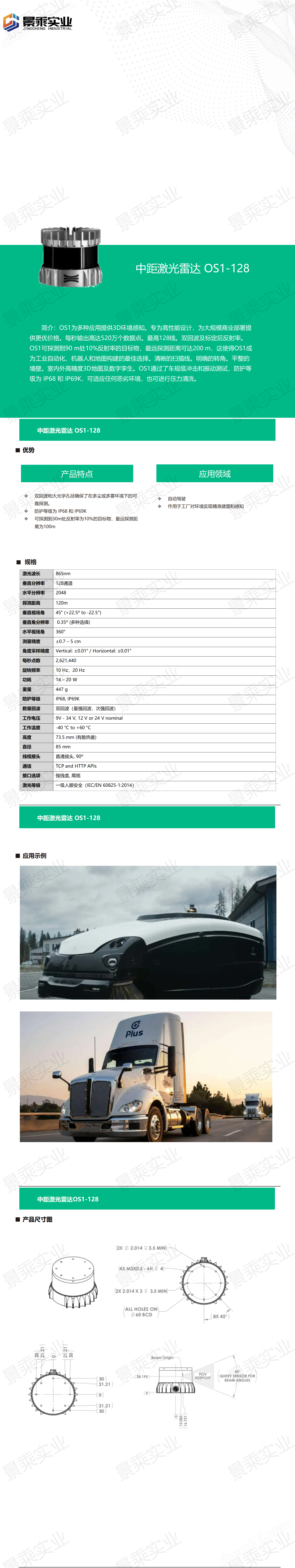 中距激光雷達(dá) OS1-128_01(1).png