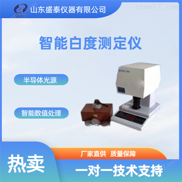 面粉智能白度儀糧油食品檢測(cè)