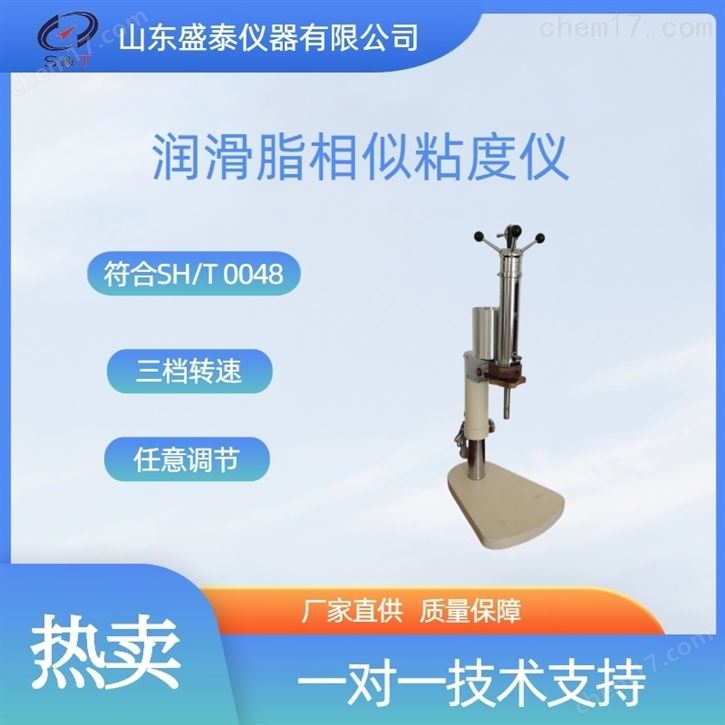 SH/T0048潤滑脂相似粘度測定法