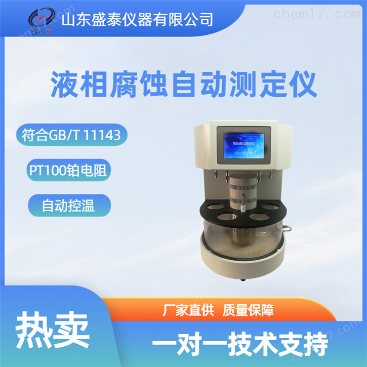 電力用油變壓器油銹蝕腐蝕自動測定儀