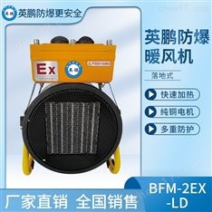 落地式-PCT防爆暖風(fēng)機(jī)-2KW