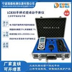 LC-830.瑞德供應(yīng) LC-830手持式現(xiàn)場動(dòng)平衡儀