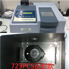 上海欣茂723PCS可見光度計鍍膜透反射儀