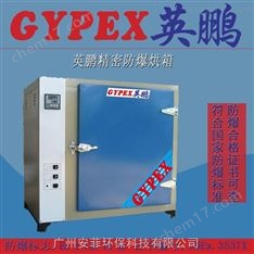 化工廠防爆烘箱，精密防爆烘箱