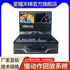 慢動(dòng)作與實(shí)時(shí)回放多通道錄制系統(tǒng)體育賽事