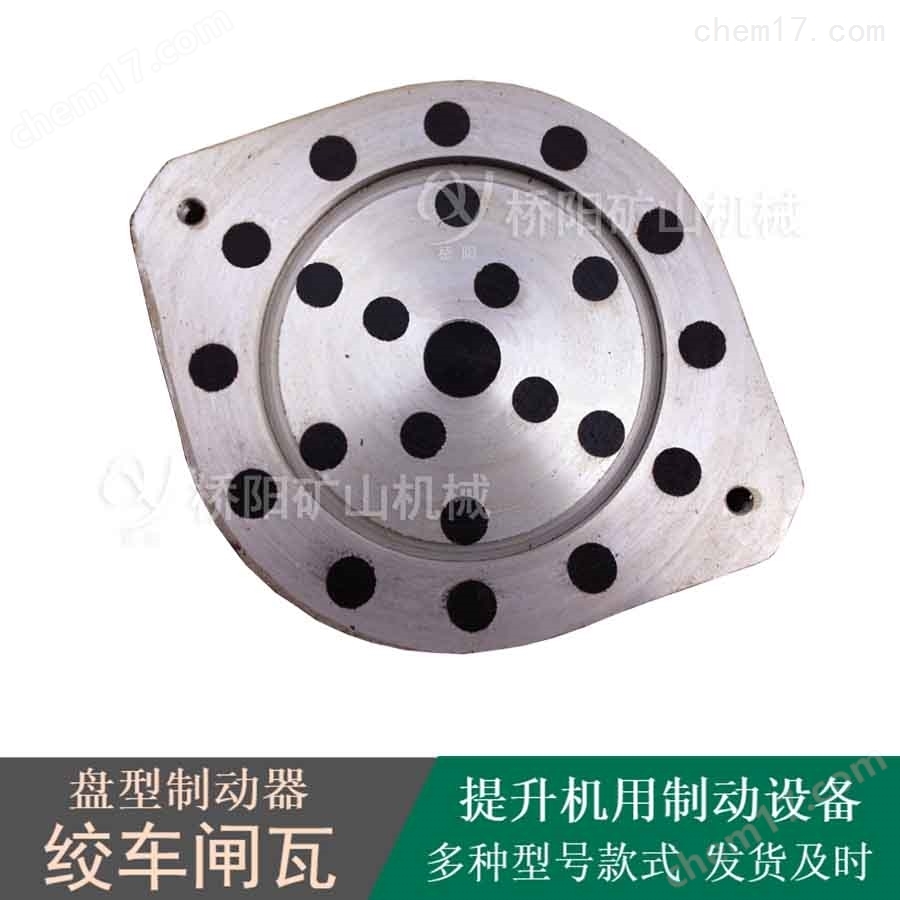 卷揚機鋼背閘瓦260x205x22  橋陽礦山機械