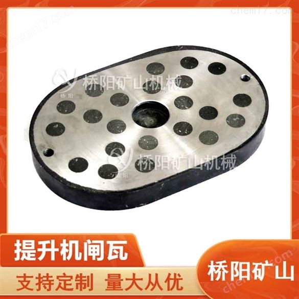 盤形制動器270X180X28閘瓦剎車片減速裝置
