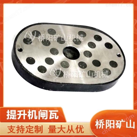 盤形制動器270X180X28閘瓦剎車片減速裝置