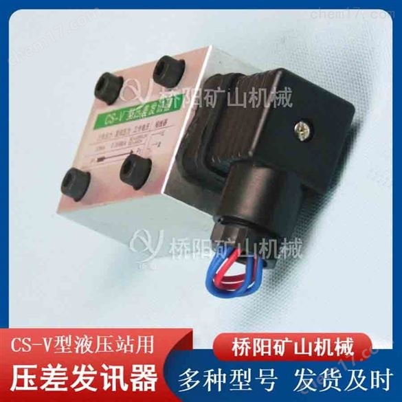 過濾器 CS-V型目測壓差發(fā)訊器液壓站配件