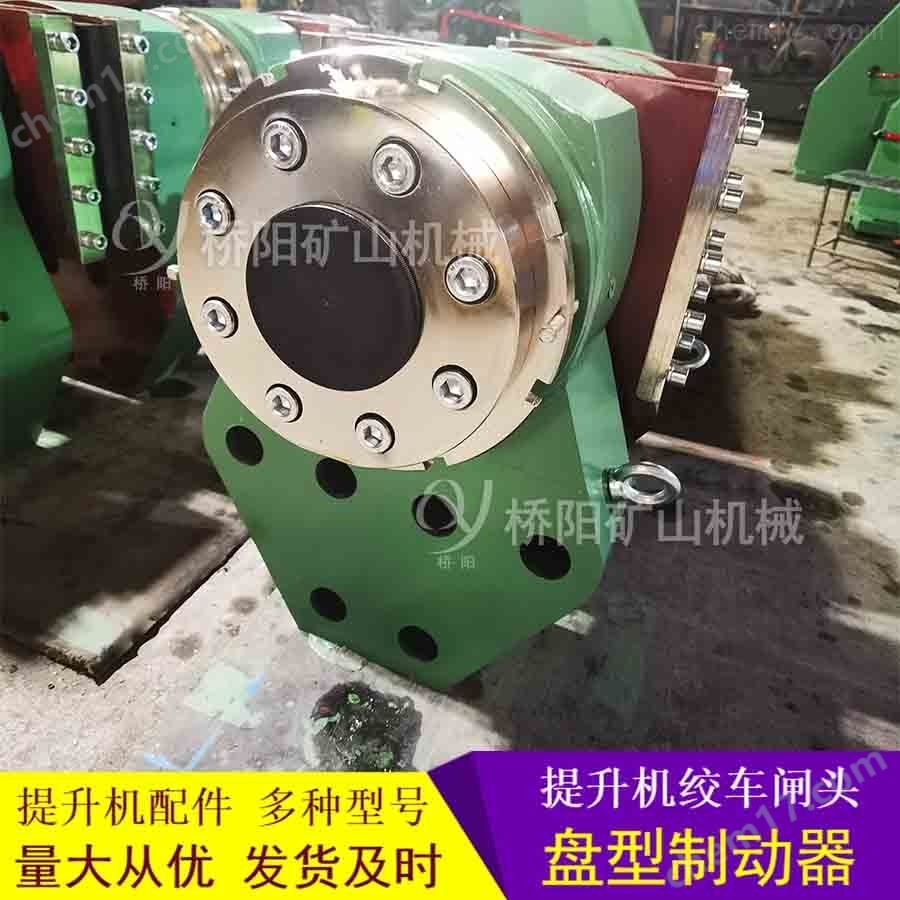 TP1-80闸头镀镍刹车系统配件 桥阳矿山机械