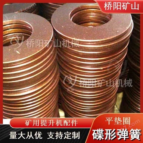 叠合使用缓冲碟形弹簧弹性元件 桥阳矿山
