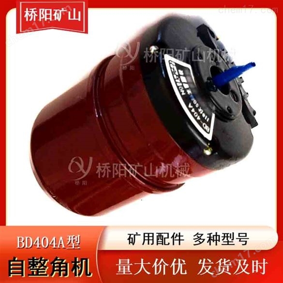 感應式微型電機礦用BD404A型自整角機