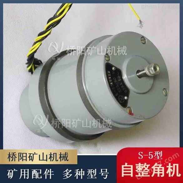 角度遠距離傳送接收S-5型自整角機
