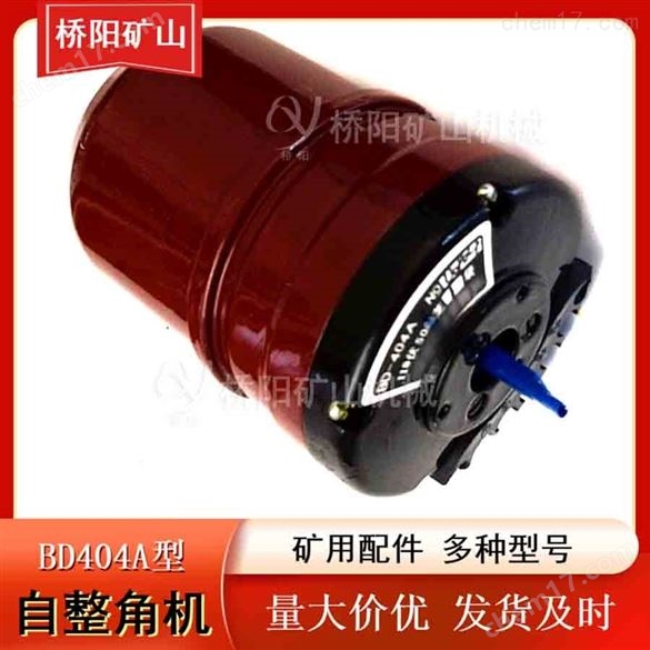 感應式微型電機礦用BD404A型自整角機