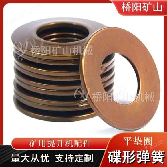 叠合使用缓冲碟形弹簧弹性元件 桥阳矿山