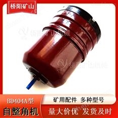 卷揚機絞車用BD404A型自整角機 橋陽礦山