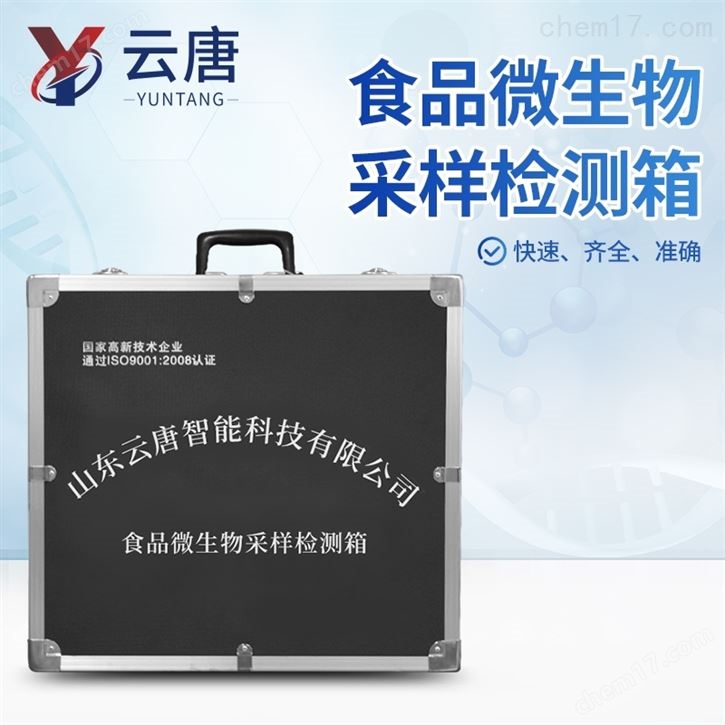 快速水質(zhì)檢測(cè)箱